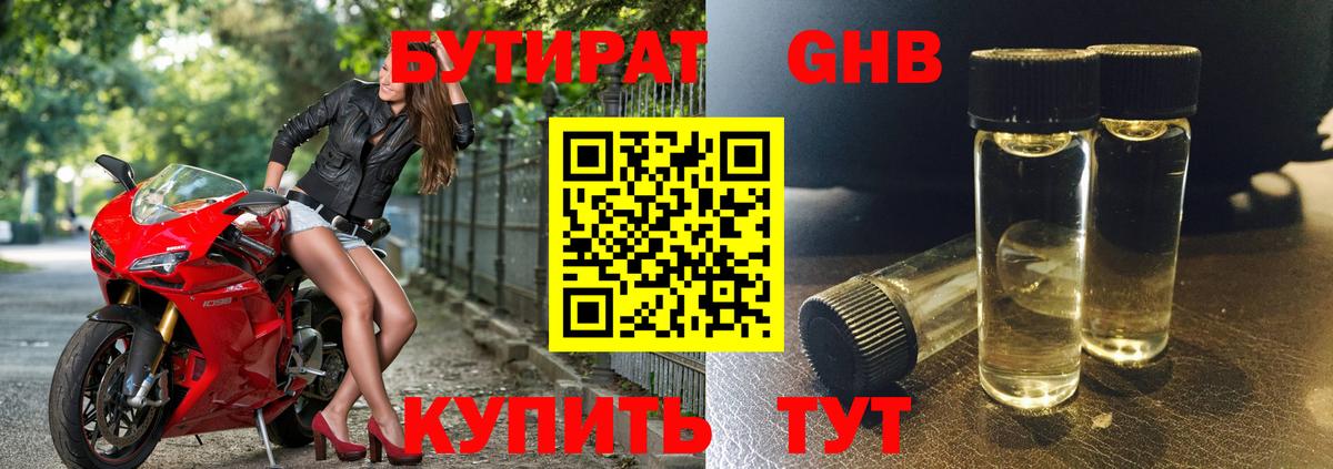 БУТИРАТ оксибутират Всеволожск