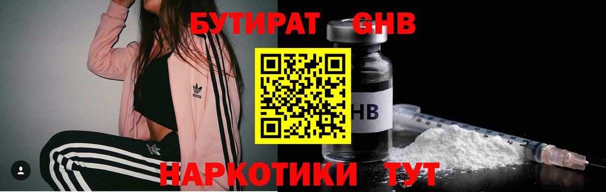Бутират 1.4BDO  Вход с VPN  Всеволожск 