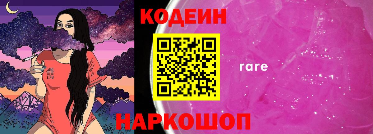 Кодеиновый сироп Lean Purple Drank Всеволожск