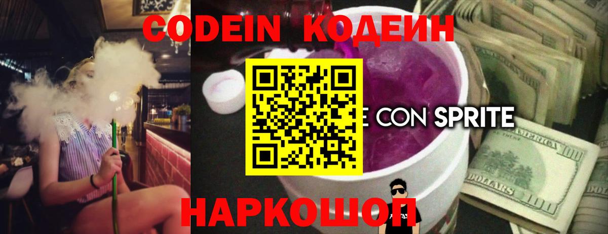 Всеволожск  Кодеиновый сироп Lean Purple Drank  Вход с VPN  Кодеиновый сироп Lean Purple Drank 