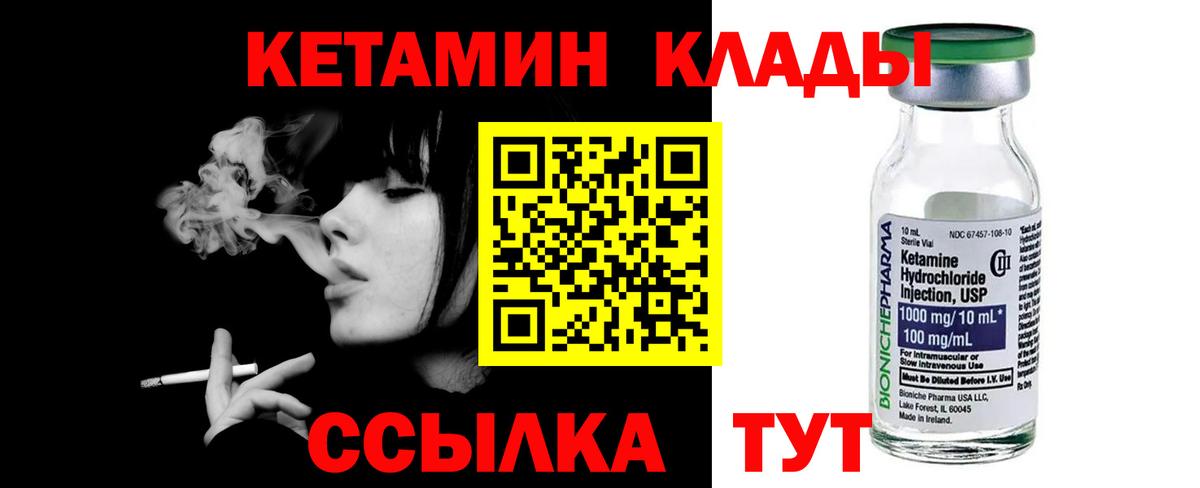 КЕТАМИН VHQ  Вход с VPN  Всеволожск 