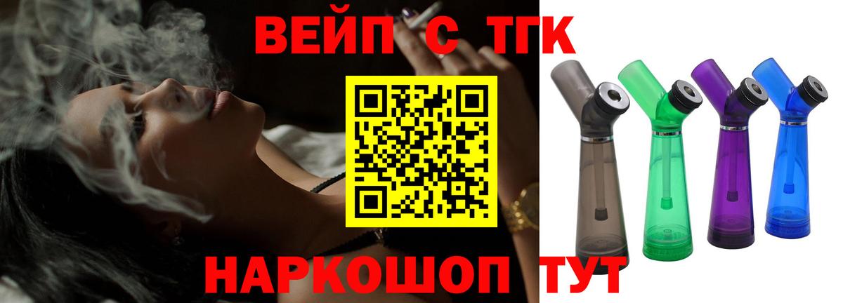 Дистиллят ТГК вейп  Дистиллят ТГК вейп  Всеволожск  Вход с VPN 